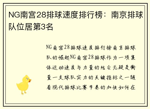 NG南宫28排球速度排行榜：南京排球队位居第3名