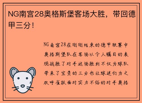 NG南宫28奥格斯堡客场大胜，带回德甲三分！