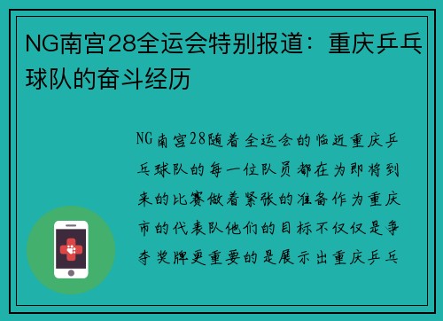 NG南宫28全运会特别报道：重庆乒乓球队的奋斗经历