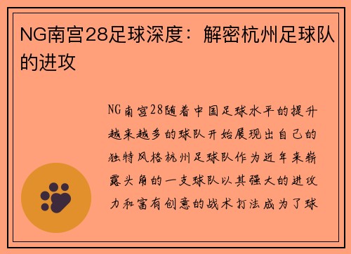 NG南宫28足球深度：解密杭州足球队的进攻